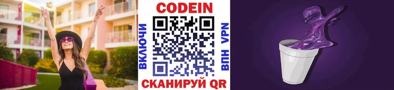 Кодеин Purple Drank  kraken tor  Анива 